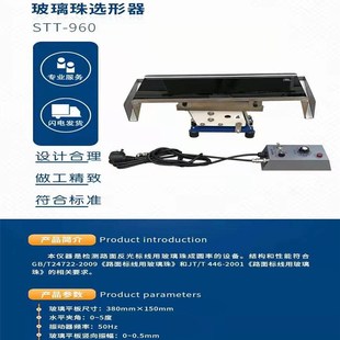 玻璃珠筛分器 STT-960 磁性玻璃珠分离器 玻璃珠分割器 专业品质