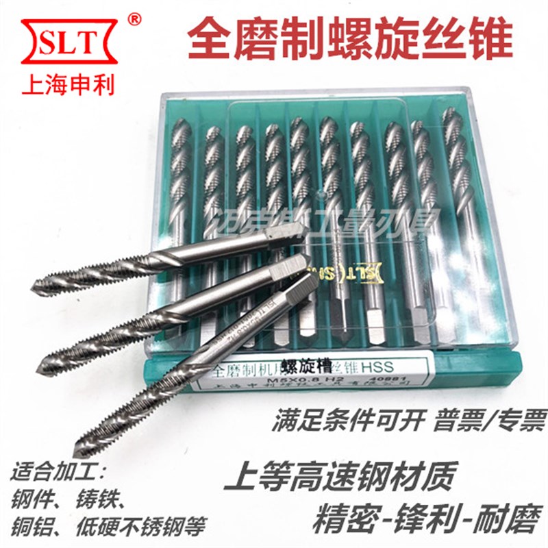 正品申利全磨制螺旋机用丝锥M14M16M18M20M22M24M27M30*1.5粗细牙