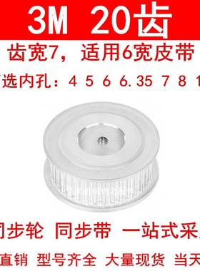 同步轮3M20齿宽7两面平AF 内孔4 5 6 6.35 7 8 10 12带轮3M060-A