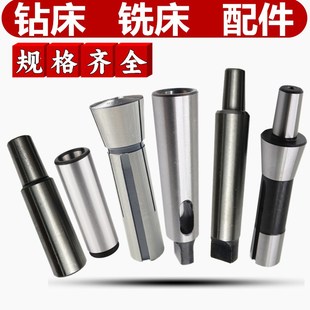 变径套钻套铣刀车床中间套钻床钻夹头连接杆R8铣夹头连接杆锥柄套