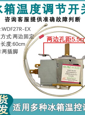 适配澳柯玛冰箱温控器配件WDF27R-EX WDFE29L 旋钮机械开关控制器