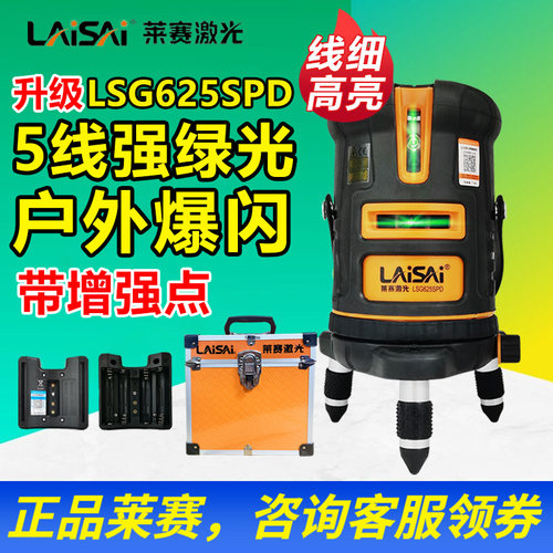 莱赛绿光水平仪LSG625SPD新款5线3点爆闪三防标线仪高精度投线仪