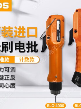 好握速HIOS无碳刷BLG-4000/5000BC2电动螺丝刀电批起子OPC计数款
