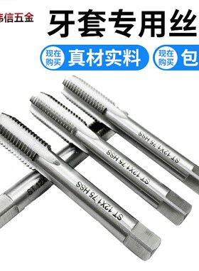 螺套丝锥ST螺纹护套丝攻螺旋细牙 美制牙套丝攻M2 3 4 5 6 8 10