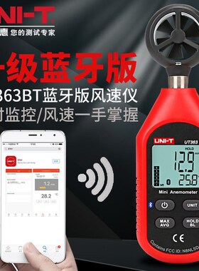 优利德风速仪风量仪数字风速计测风速测量仪高精度手持式UT363BT