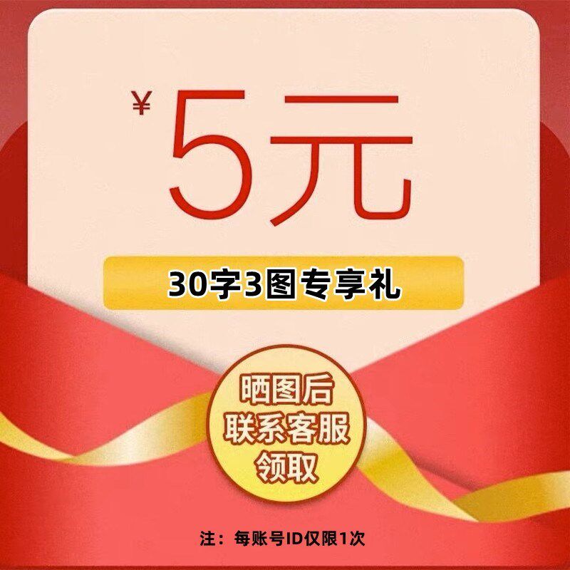 晒图奖励5元红包