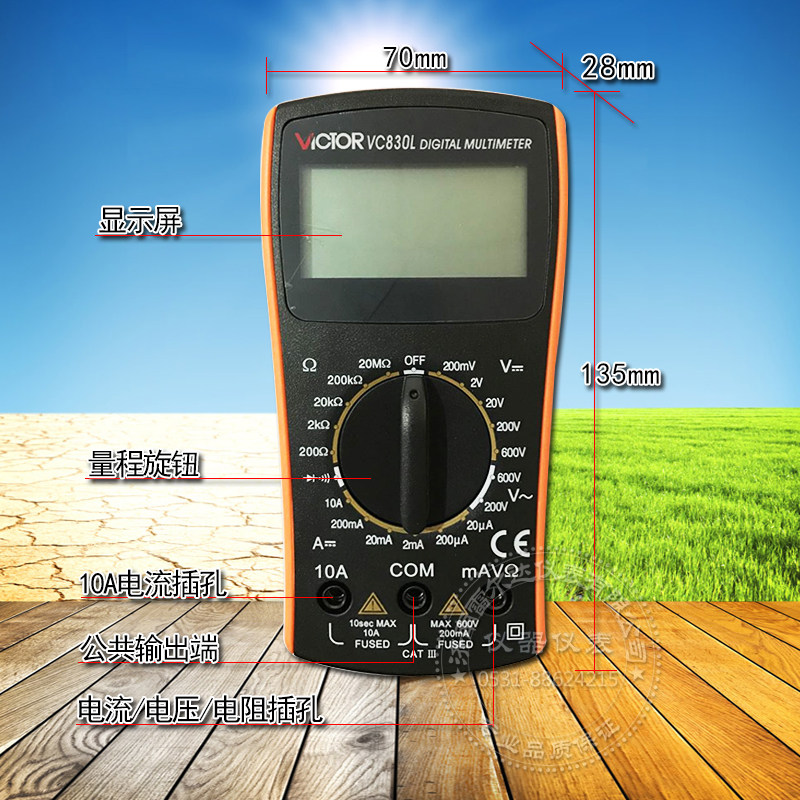 胜利 数字万用表 VC830L 手持数字多用表