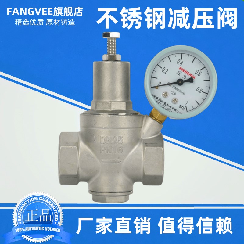 不锈钢减压阀Y13X-16P自来水减压稳压阀 螺纹丝扣可调式6分调压阀