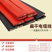 YVFBJ 1.5 1.5带钢丝 起重机行车专用扁平电缆线