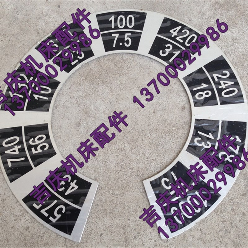 大连机床厂 CW6180C CW6180E 原厂直销 床头箱标牌 数字标牌 真品