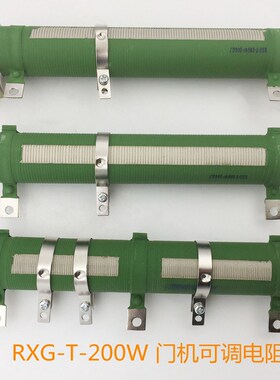 电梯门机可调电阻RXG-T-200w-160+160J欧 150/160/100/51/300