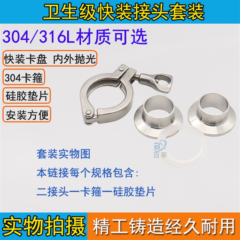 304不锈钢卫生级焊接快装套装 卡箍+焊接头2+垫片套装12.7 19 25