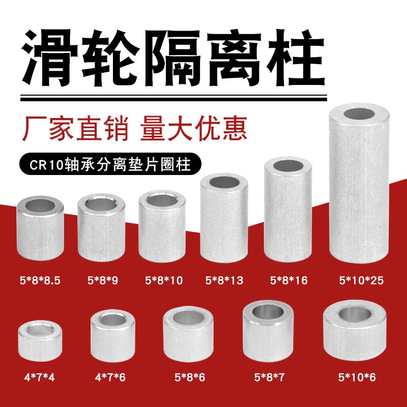 3d打印机配件 滑轮隔离柱挡柱铝柱m4m5CR10轴承分离垫片圈柱