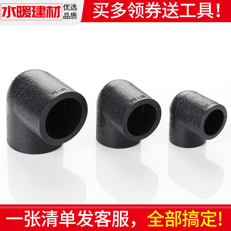 pe管配件自来水管热熔接头PE等径弯头20 50 63 4分6分pe水管管件,橡塑材料及制品,塑料盒/塑料箱/塑料柜,淘宝优惠券,粉丝福利购,淘宝优惠卷