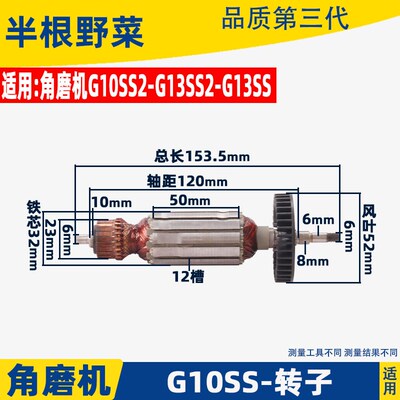适用HITACHI日立G10SS G13SS角磨机转子 100手磨机电机精品配件