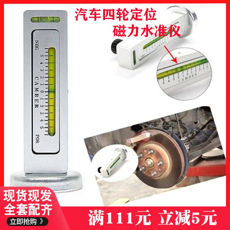 汽车四轮定位磁力水准仪水平仪尺 轮胎外倾角调整校正辅助工具