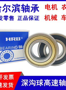 哈尔滨轴承加厚62207ZZ 62208 62209 62210 62211 62212 62213 RS