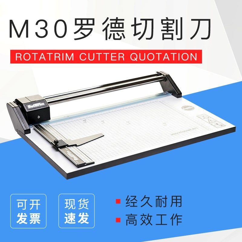 罗德专业裁刀 ROTATRIM CUTTER QUOTATION 罗德切割刀