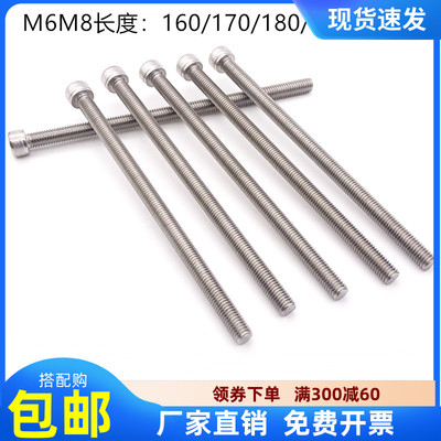 长内六角304不锈钢内六角螺栓加长内六角螺M6M8*170/180/190/200