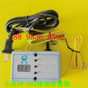 华唯静电接地报警器HW-002数码显示电阻可调范围0-500接地报警