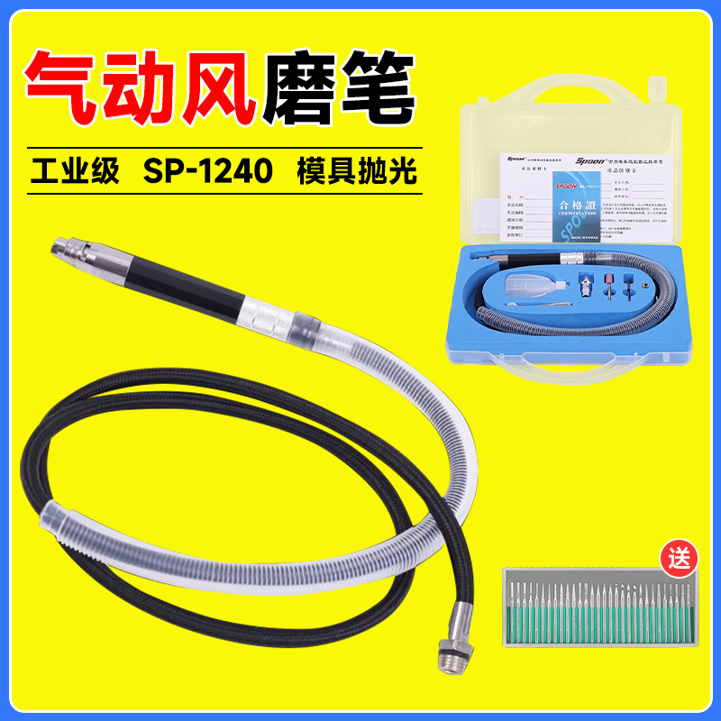 士邦SP-1240气动打磨机风磨笔汽动直磨机笔式模具抛光风动刻磨笔