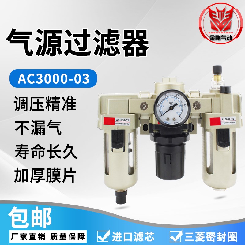 气动气泵油水分离过滤器AF+AR+AL三联件AC3000-03/AC3000-03D自动