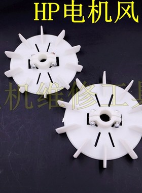 7.5HP电机风扇YT1HP 内径16mm 外径138mm台式电机塑料风叶耐高温