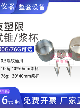 LG-100D型联合测定仪液塑限100g浆杯76g试锥数显液塑限配件30*40