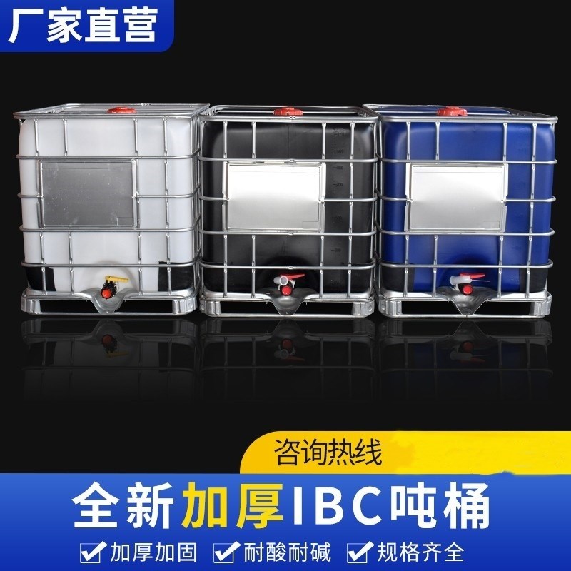 辽宁全新ibc食品级吨桶1000L升KG1吨集装桶 加厚框架塑料水箱方形