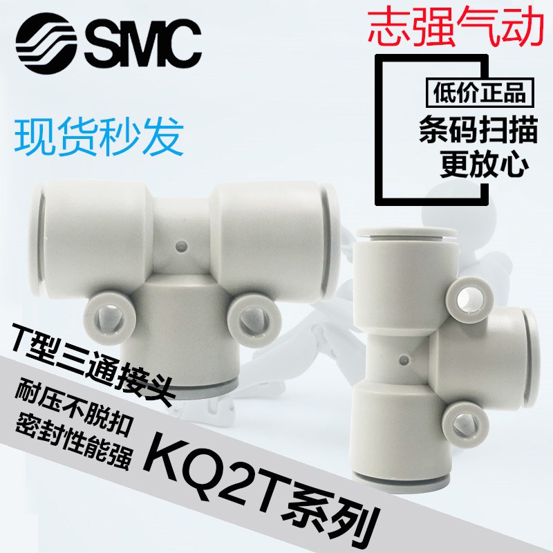 现货正品T型接头KQ2T04/KQ2T06/KQ2T08/KQ2T10/KQ2T12/KQ2T16-00A