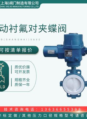 电动衬氟法兰蝶阀D941F46-16C 304 铸钢/碳钢/不锈钢全衬氟蝶阀