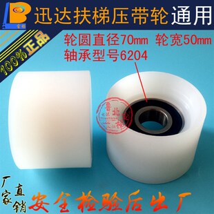 适用于迅达扶梯拖带轮电梯扶手带托轮70*50铝芯压带轮6204滚轮