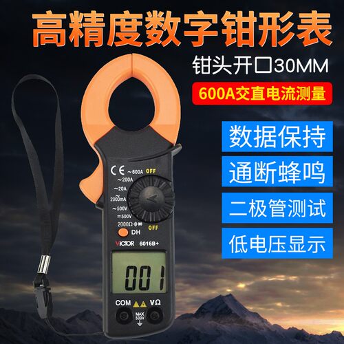 正品胜利VC6016B+ 钳形万用表 数字钳形表 钳形电流表 钳型多用表