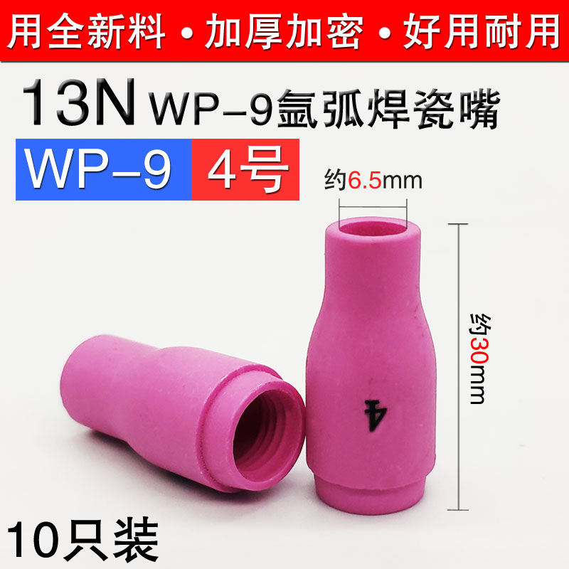 氩弧焊机配件wp9F wp20F焊枪头冷焊机瓷嘴钨针铜夹导流件长短枪尾