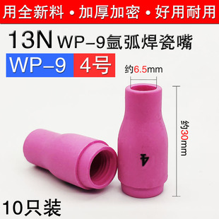 氩弧焊机配件wp9F wp20F焊枪头冷焊机瓷嘴钨针铜夹导流件长短枪尾