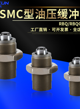 SMC标准短型油压缓冲器RBQ/RBQC2007 1604 2508 3009 3213阻尼器