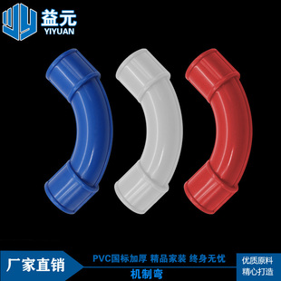 PVC90度大弧度弯头 电线管弯头 机制月亮弯 电工套管穿线管配件