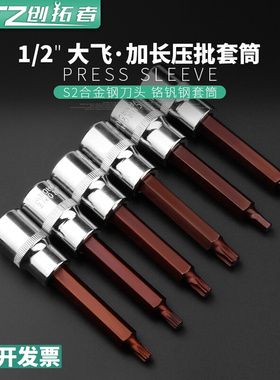 内六角套筒1/2寸一字十字梅花星型中飞压批旋具批头T20T25T30花键