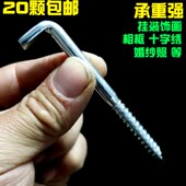 七字钩相框十字绣婚纱照挂钩 直角钩 灯钩 7字型镜框螺丝 螺丝钩