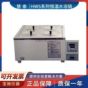上海慧泰HWS-11/HWS-12单孔 单列双孔水浴锅实验室恒温水浴锅