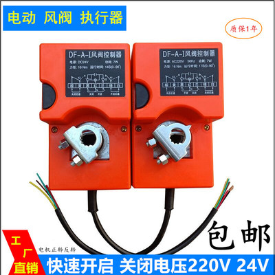 电动风阀执行器控制器比例模拟量机构调节门阀角度开关量执行器