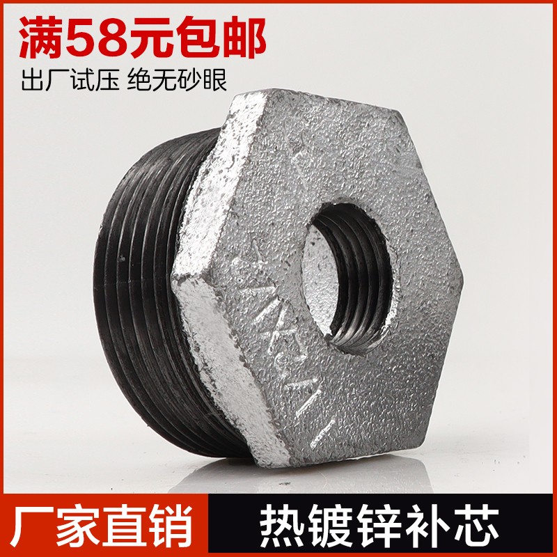 镀锌变径补芯接头 消防镀锌管配件 外丝变内丝水管变径补心6变4分