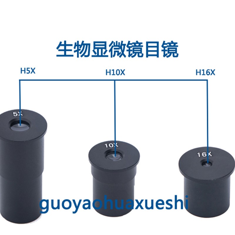 显微镜目镜H5XH10XH16X倍镜头 640倍显微镜用
