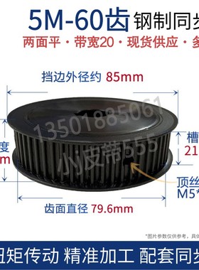 同步带轮钢轮5M60T齿AF形双面平高扭矩传动轮带宽20同步轮大全