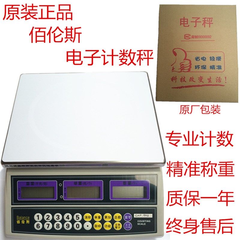佰伦斯电子计数秤电子秤1.5kg/3kg/6kg/15kg/30kg,童装/婴儿装/亲子装,披风/斗篷,淘宝优惠券,粉丝福利购,淘宝优惠卷