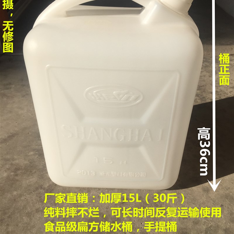 加厚15kg塑料桶 食品级扁方储水桶15L升水桶30斤酒壶食用花生油桶