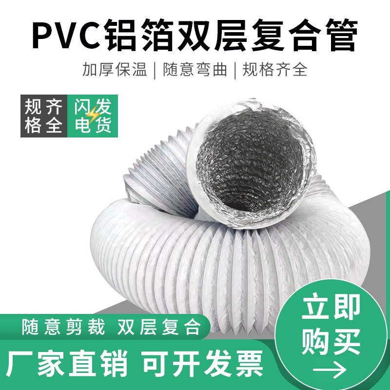 直径100mm加厚PVC双层复合管铝箔新风软管油烟机换气扇排风管甩卖