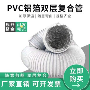 直径100mm加厚PVC双层复合管铝箔新风软管油烟机换气扇排风管甩卖