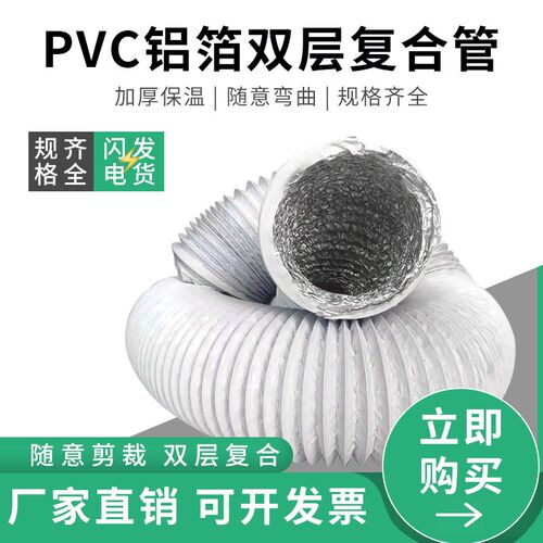 直径100mm加厚PVC双层复合管铝箔新风软管油烟机换气扇排风管甩卖