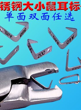 大小鼠耳标耳号大鼠耳标耳号大小鼠标记编号大小鼠耳标签特惠促销